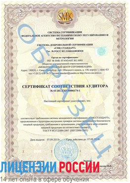 Образец сертификата соответствия аудитора №ST.RU.EXP.00006174-1 Коркино Сертификат ISO 22000